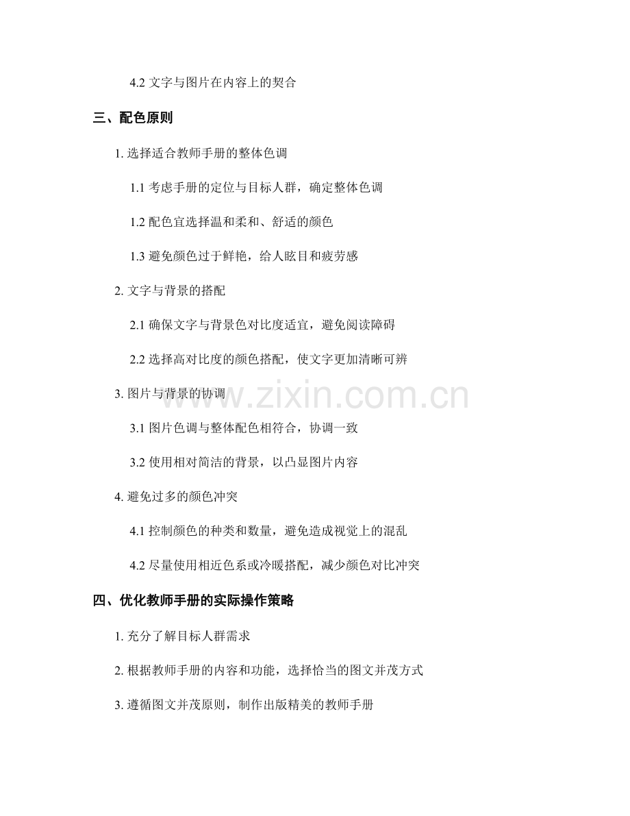 优化教师手册的图文并茂和配色原则.docx_第2页