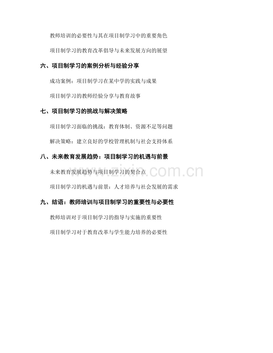 2026年教师培训资料：开展项目制学习的指导与实施.docx_第2页