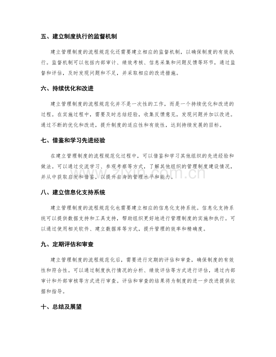 建立管理制度的流程规范化.docx_第2页