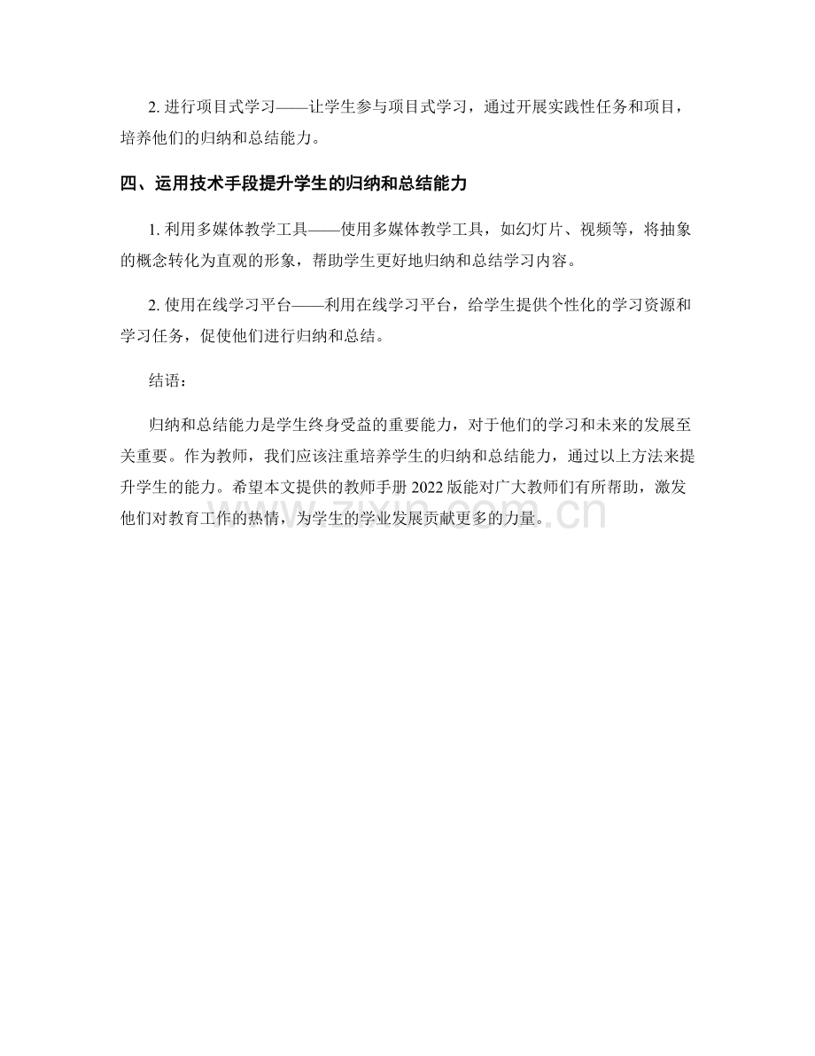 教师手册2022版：提升学生归纳和总结能力的方法.docx_第2页