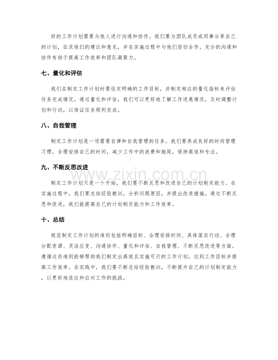 规范制定工作计划的准则.docx_第2页