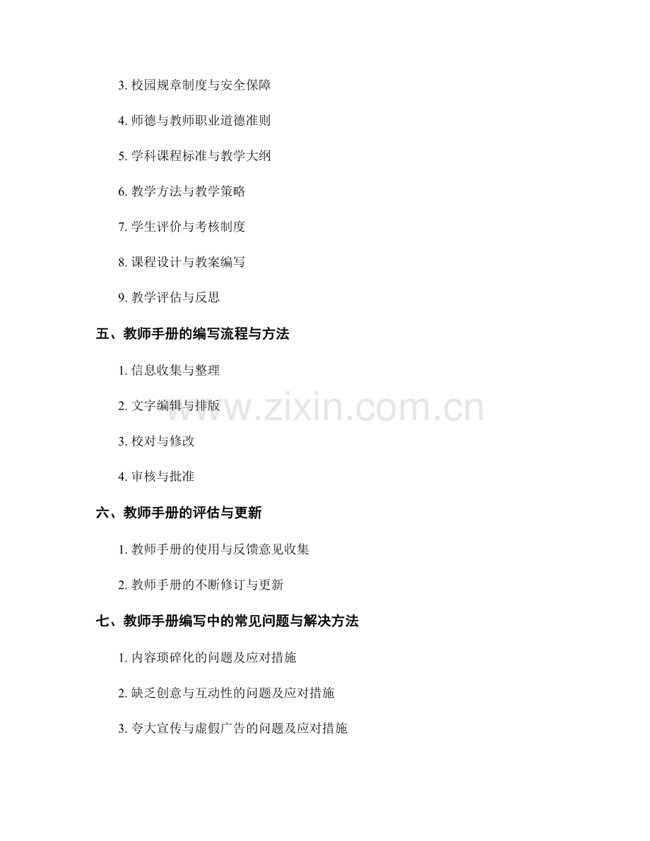 教师手册的编写要求与标准.docx_第2页