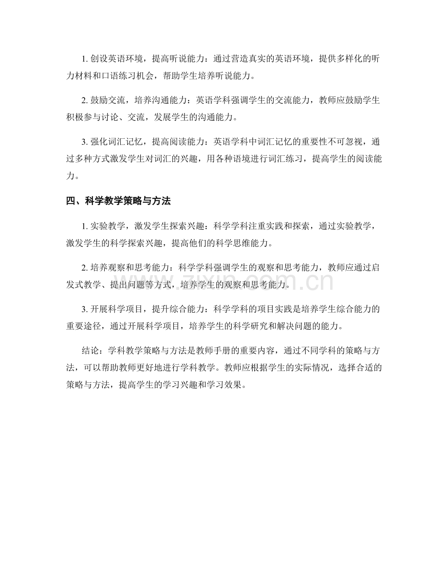 教师手册的学科教学策略与方法.docx_第2页