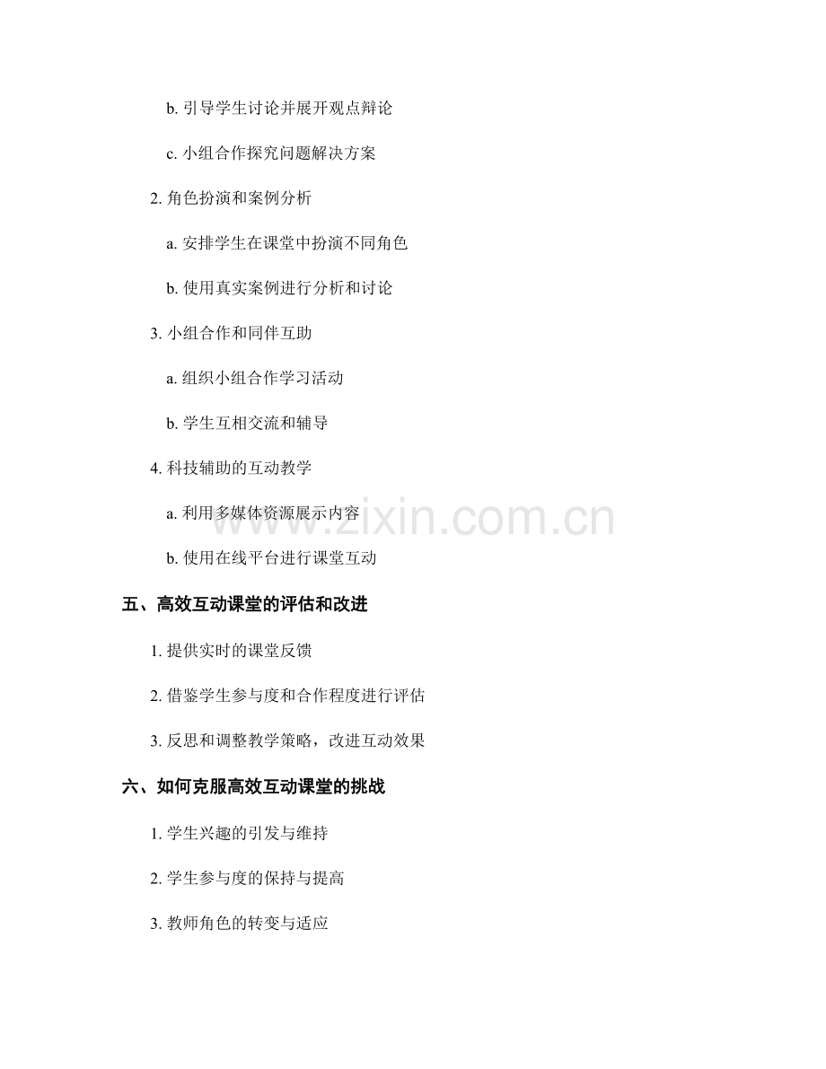 教师手册解读：如何打造高效互动课堂.docx_第2页