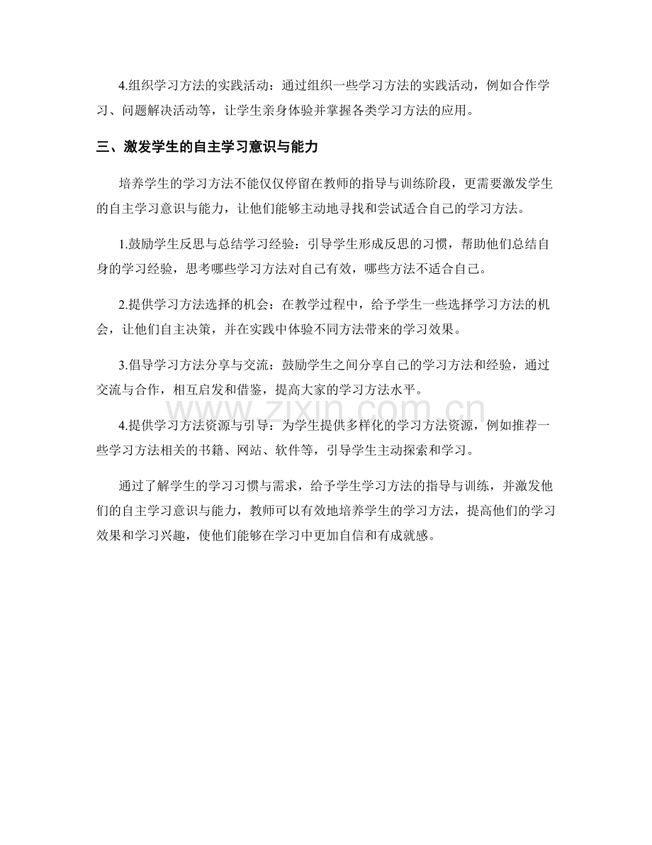 教师培训资料中如何培养学生的学习方法.docx_第2页