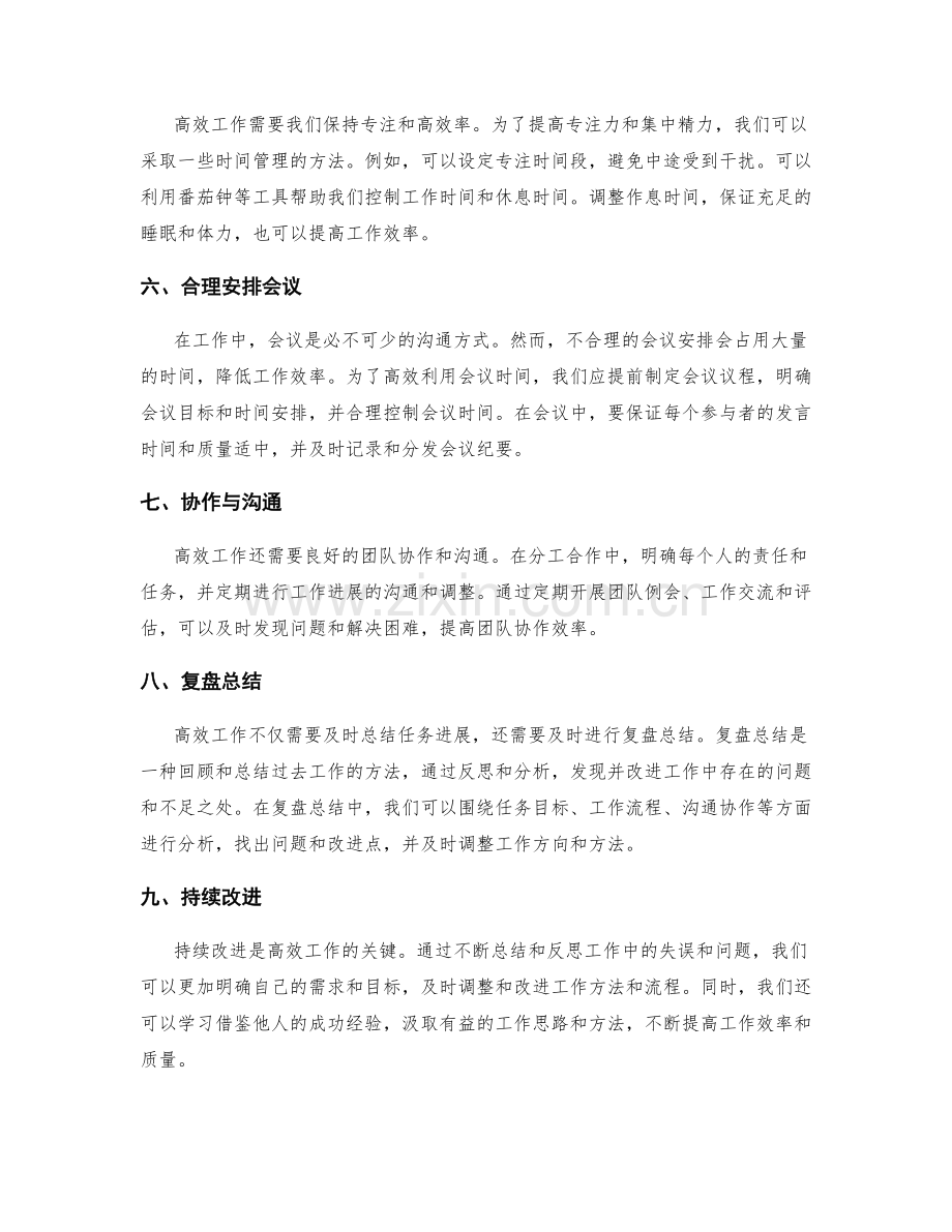 高效工作计划的分解与复盘总结方法.docx_第2页