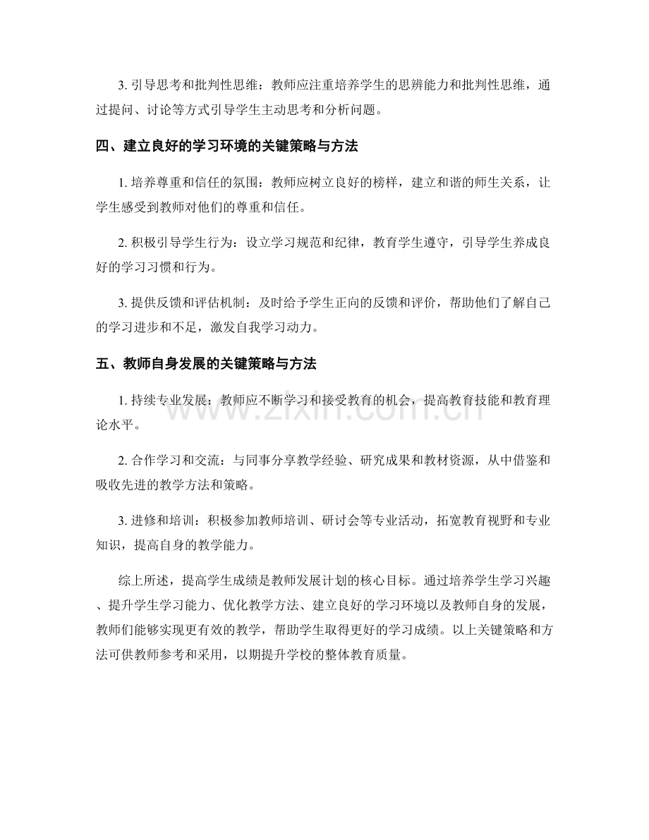 教师发展计划：提高学生成绩的关键策略与方法.docx_第2页