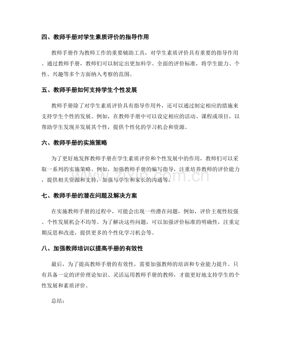 教师手册的学生素质评价与个性发展支持.docx_第2页