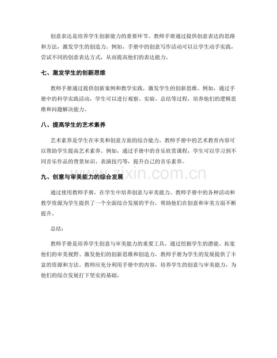 使用教师手册培养学生的创意与审美能力.docx_第2页