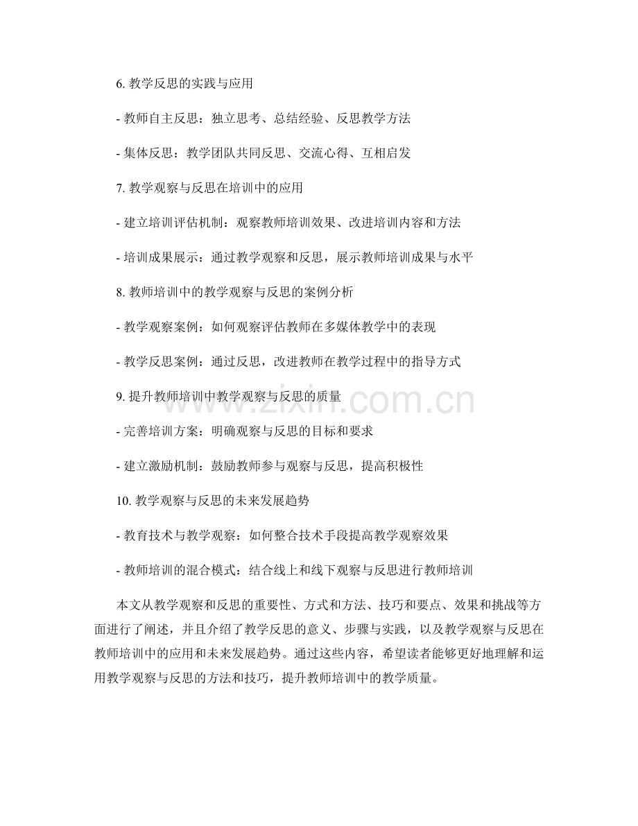 教师培训中的教学观察与反思.docx_第2页