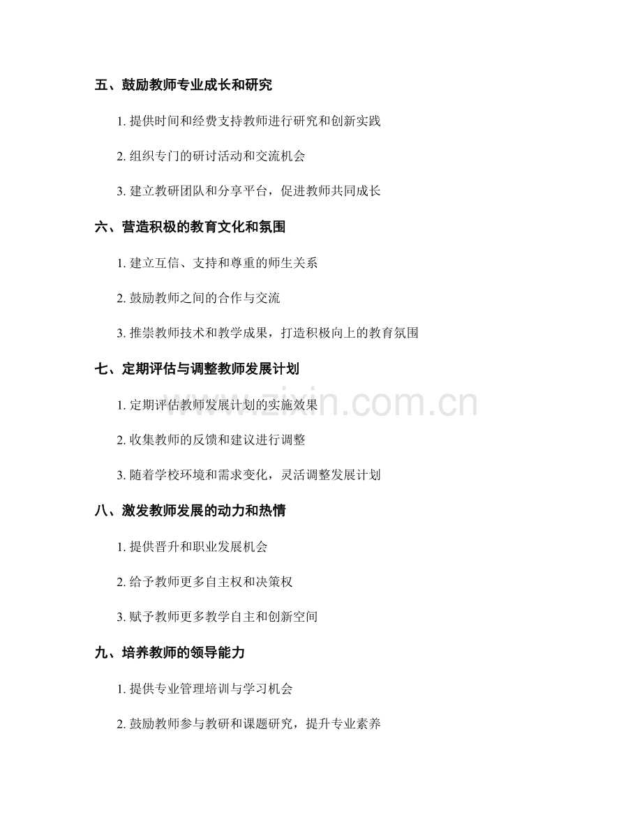 制定有效的教师发展计划的成功要素.docx_第2页