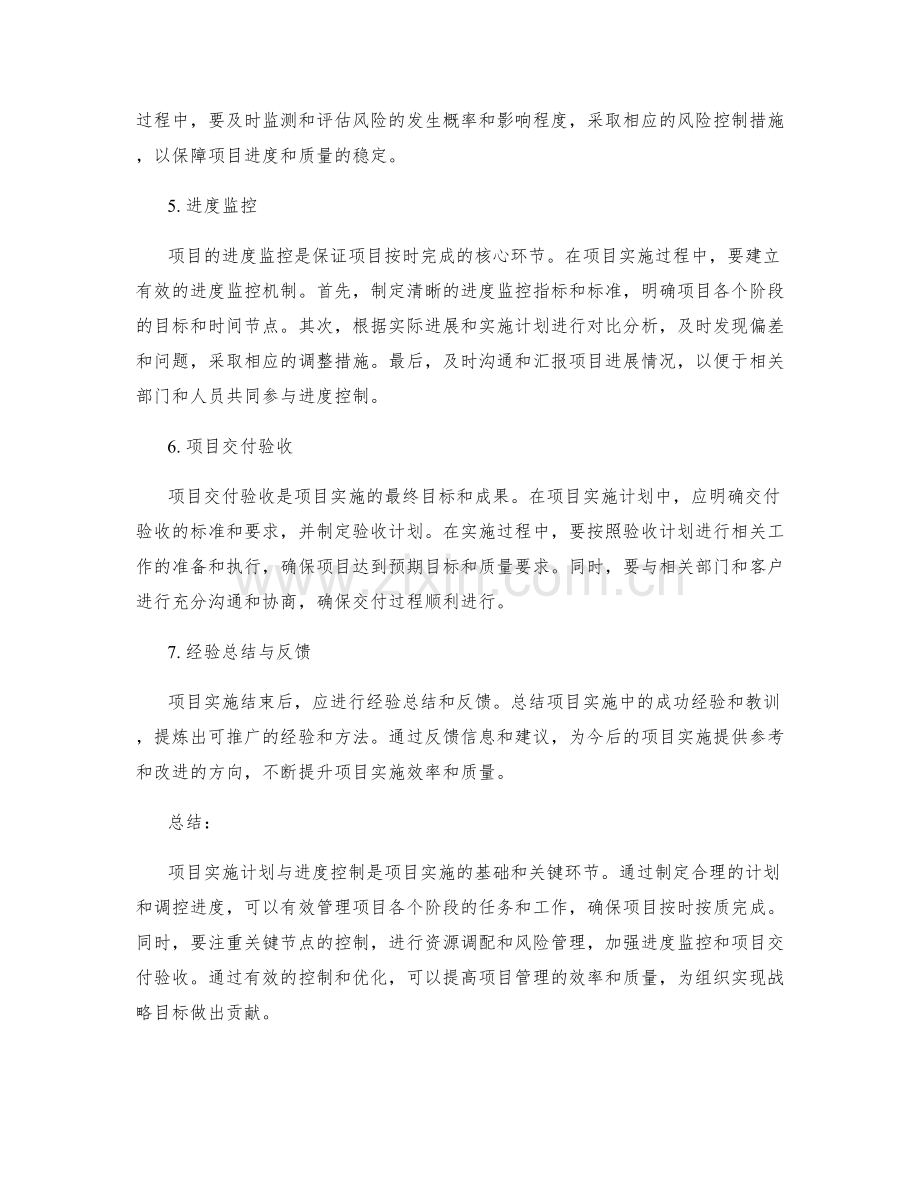 实施方案的项目实施计划与进度控制.docx_第2页