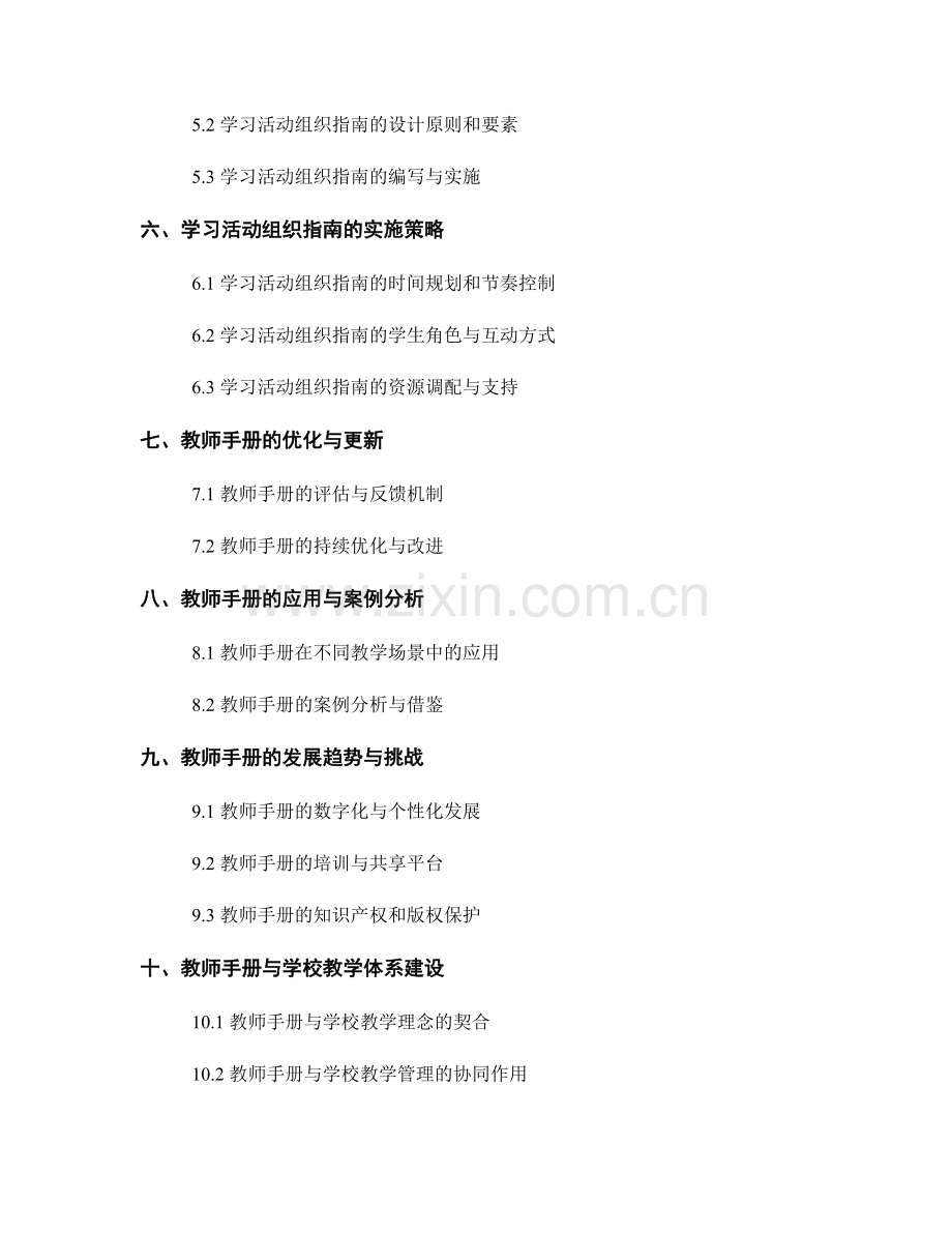 教师手册的教学设计与学习活动组织指南.docx_第2页