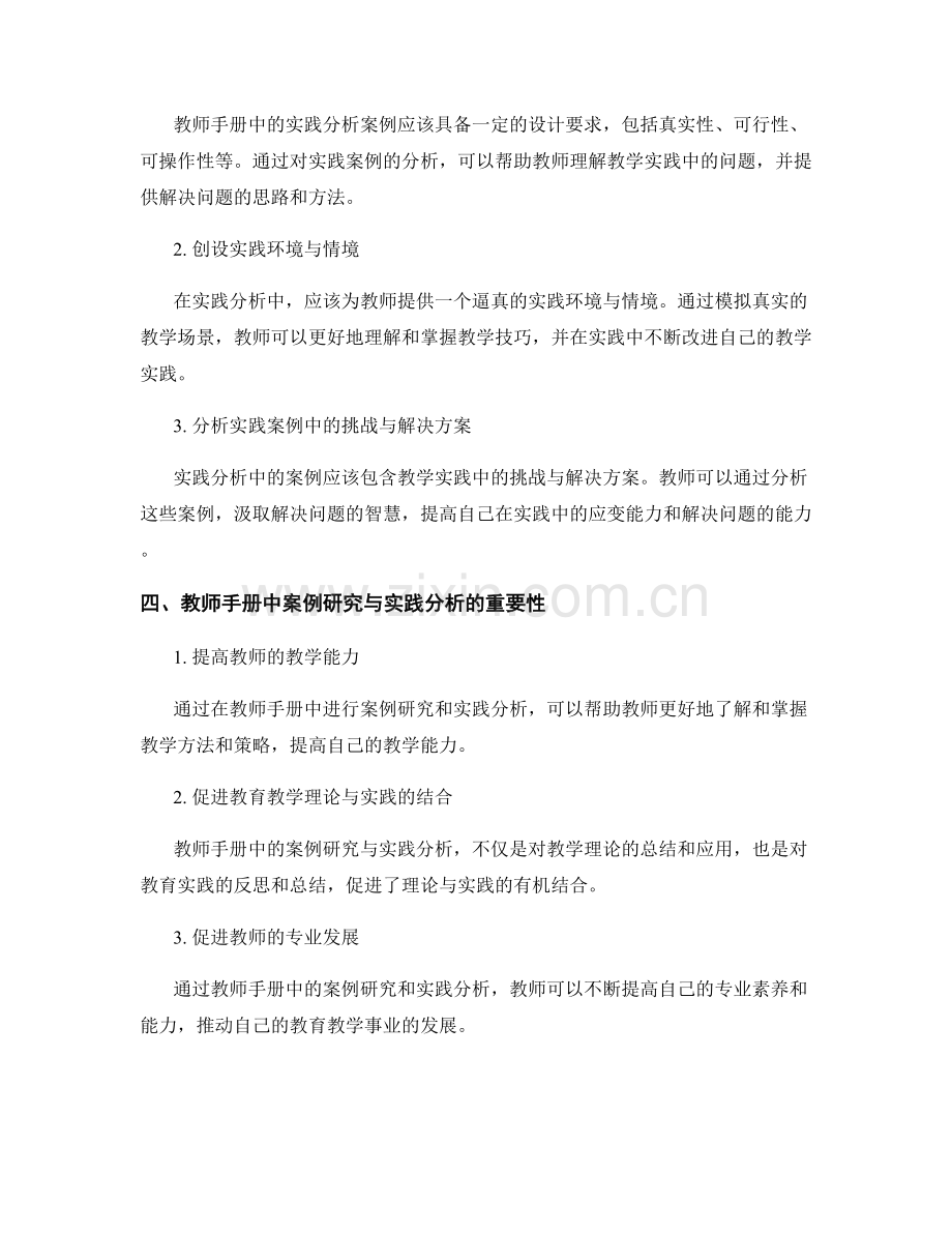 教师手册中的案例研究与实践分析.docx_第2页