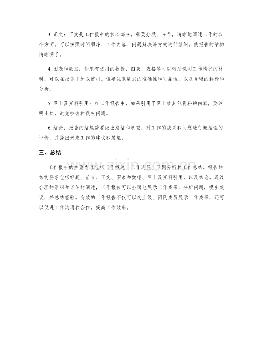 工作报告的主要内容和结构要求.docx_第2页