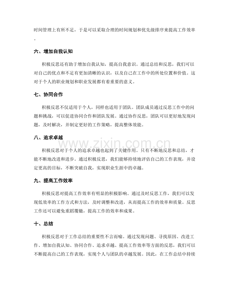 工作总结中积极反思的重要性.docx_第2页