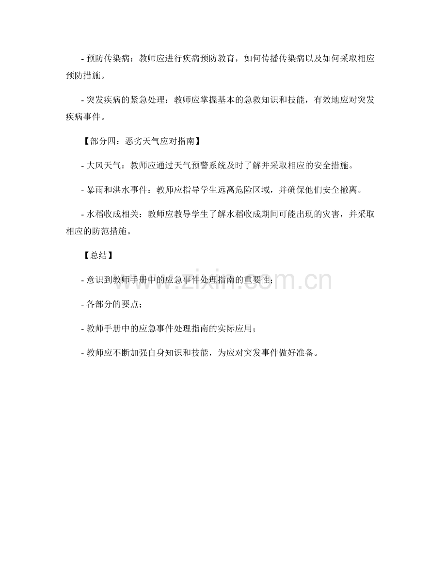 教师手册中的应急事件处理指南.docx_第2页