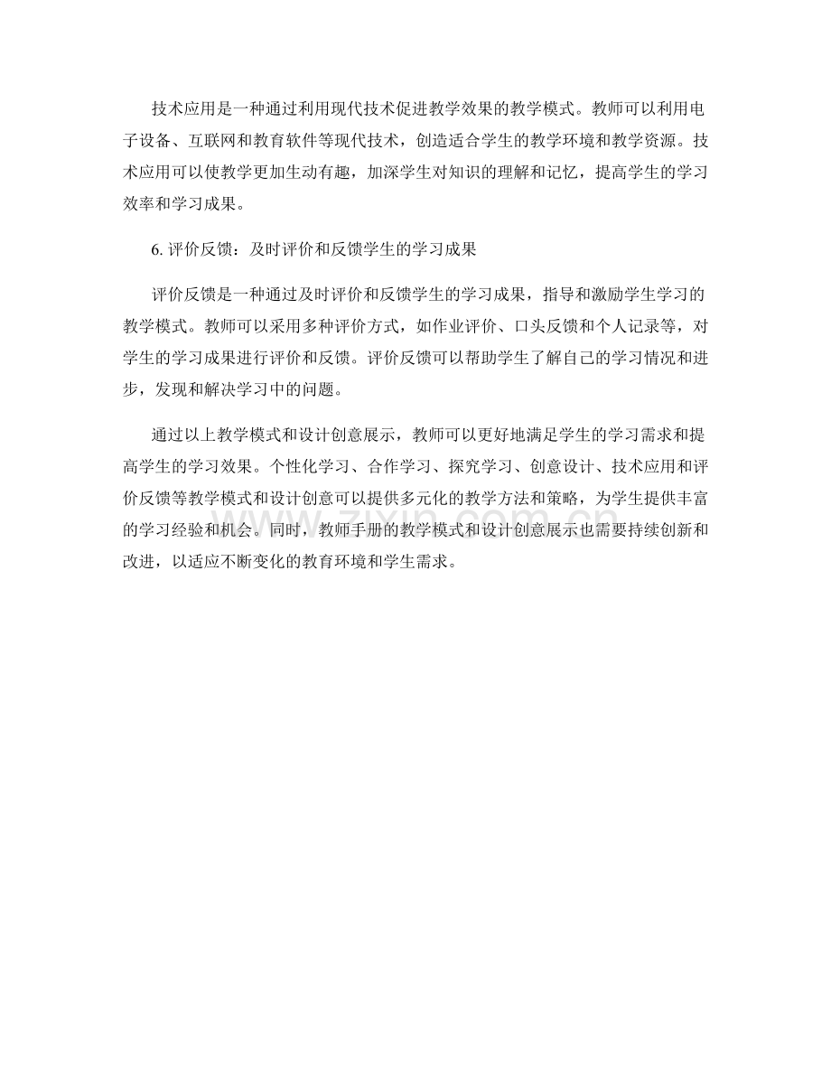 教师手册的教学模式与教学设计创意展示.docx_第2页