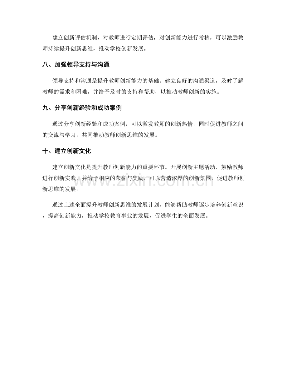 全面提升教师创新思维的发展计划.docx_第2页