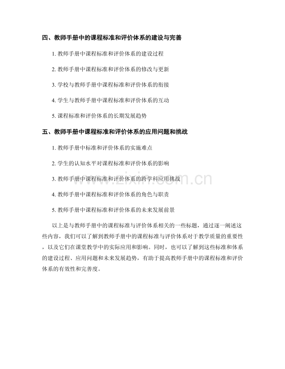 教师手册中的课程标准与评价体系.docx_第2页