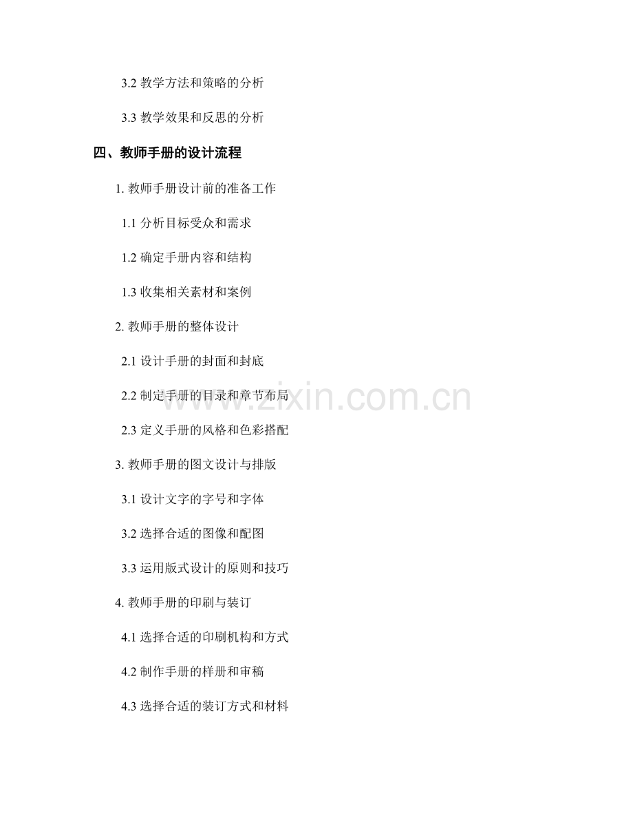 教师手册的图文设计与教学案例分析.docx_第2页