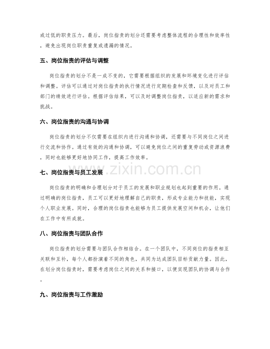 岗位职责基于角色定位的权责划分.docx_第2页