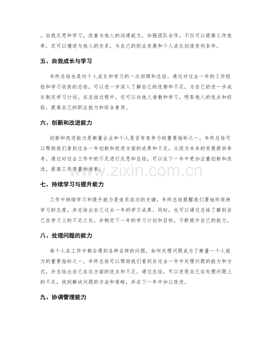 年终总结的重要参考指标解析.docx_第2页