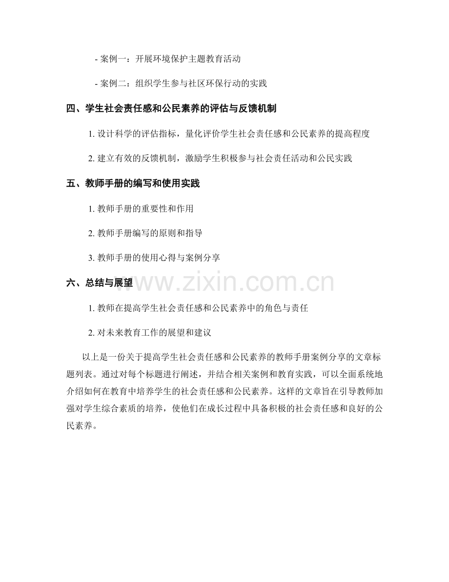 教师手册案例分享：提高学生社会责任感和公民素养.docx_第2页