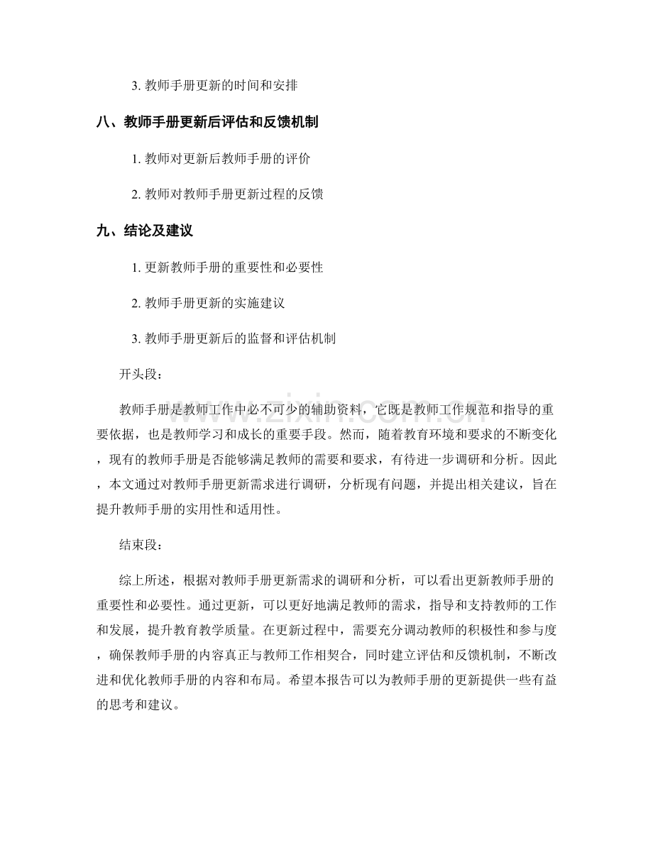 教师手册更新需求调研分析报告.docx_第2页