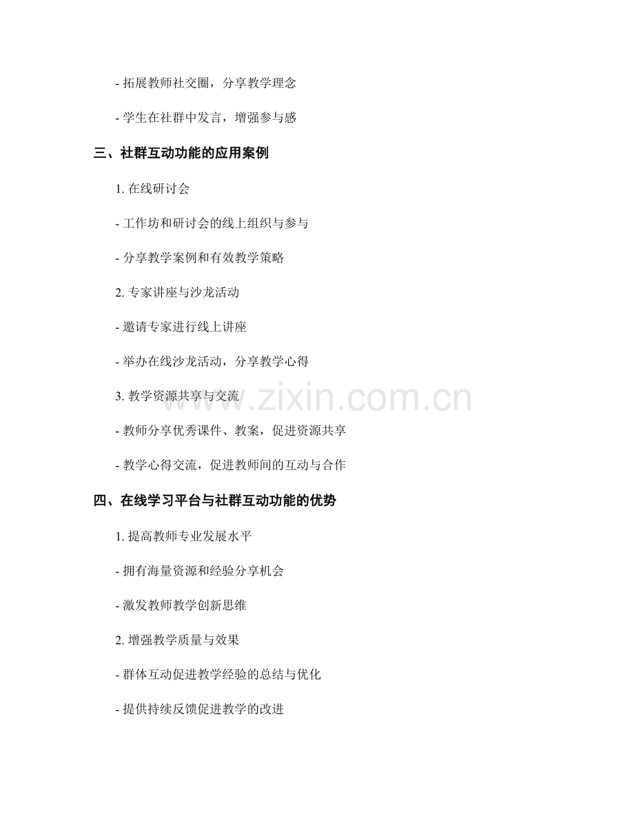 教师手册的在线学习平台与社群互动功能.docx_第2页