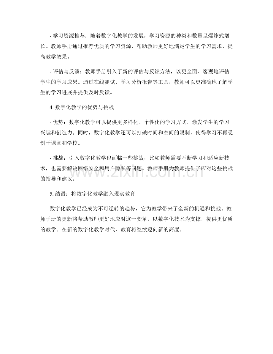 2023年教师手册更新：数字化教学新技术.docx_第2页