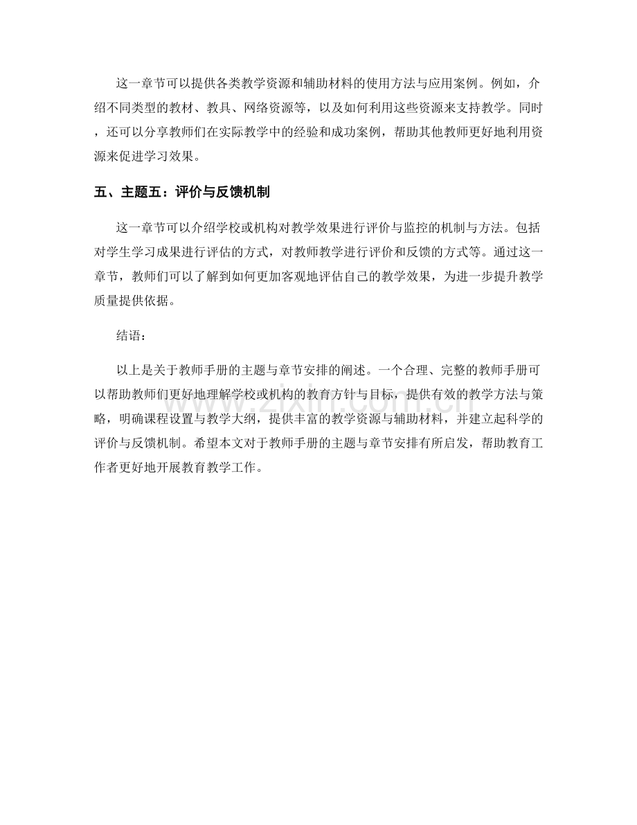 教师手册的主题与章节安排.docx_第2页