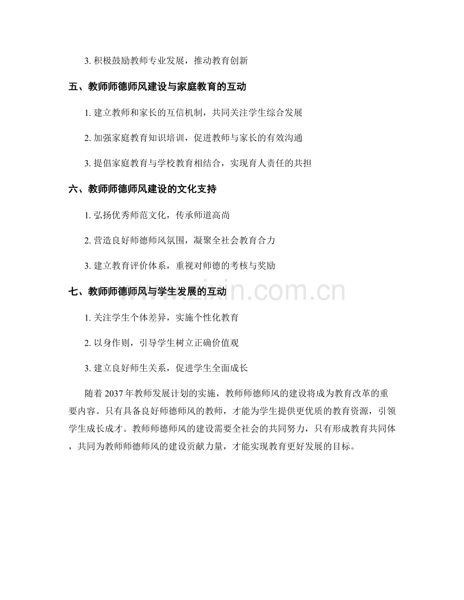 2037年教师发展计划中的师德师风建设要点.docx_第2页