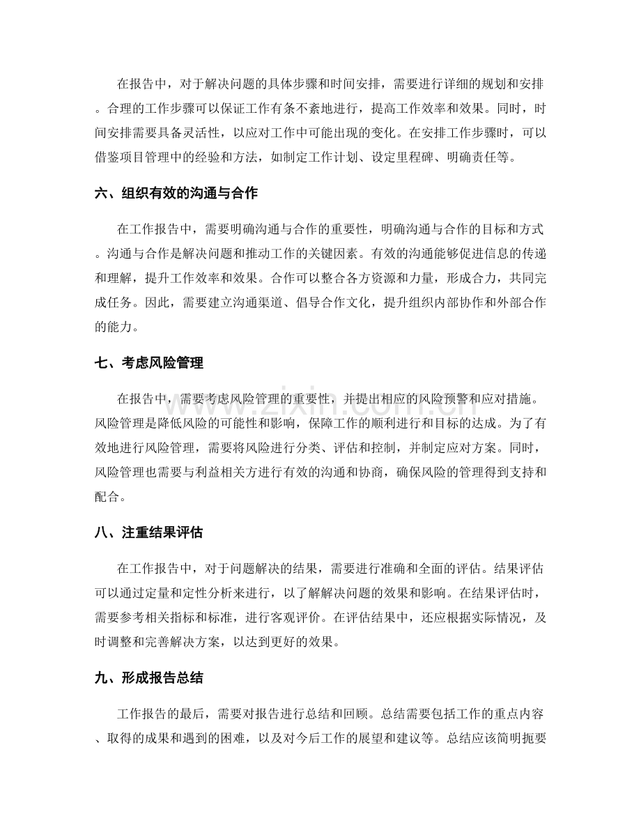 工作报告的议题重点管理技巧.docx_第2页