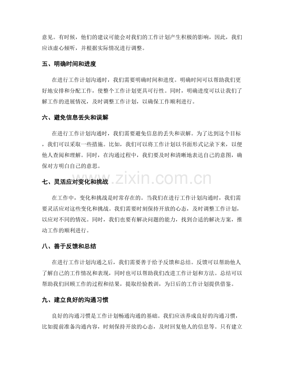 工作计划畅通沟通技巧.docx_第2页