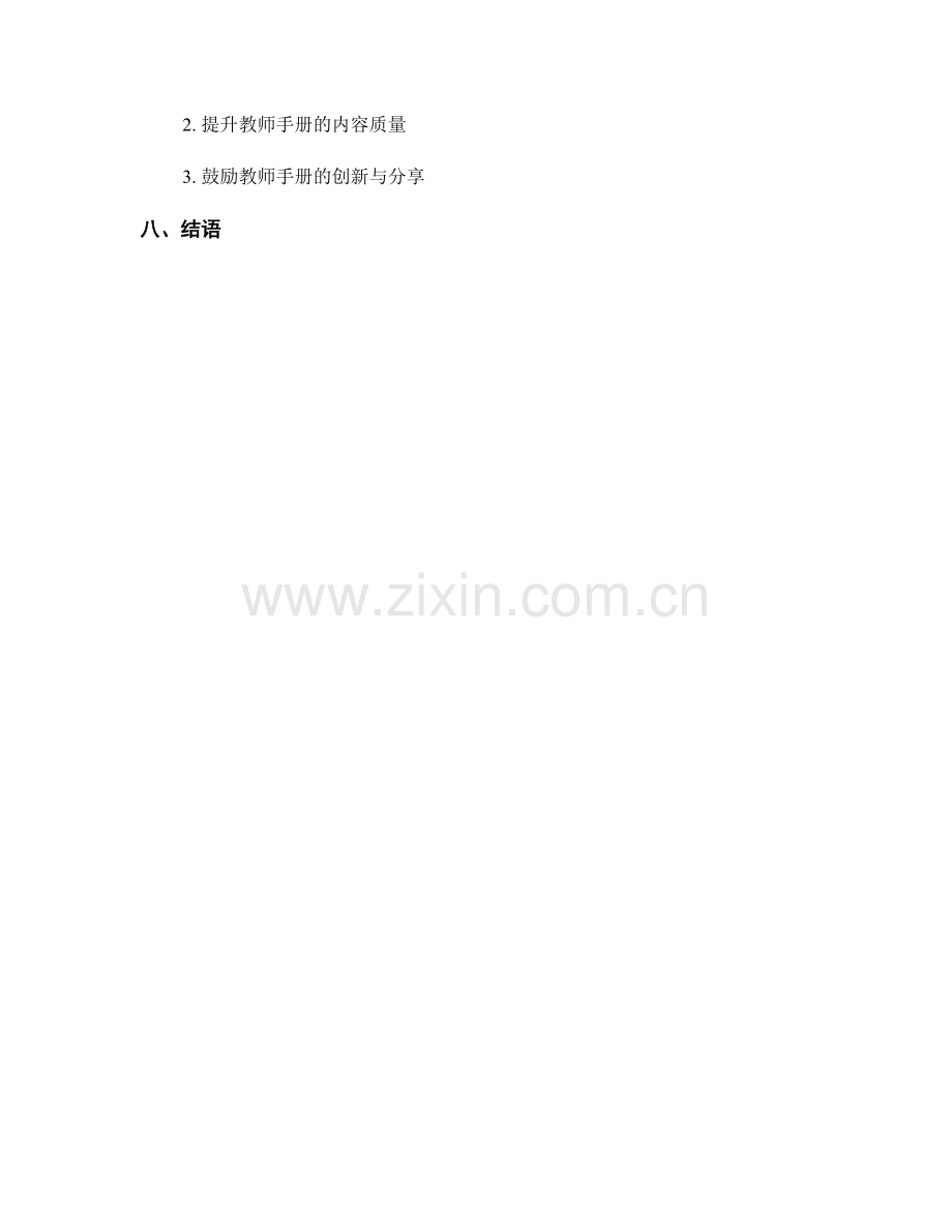 教师手册的推广与应用策略.docx_第2页