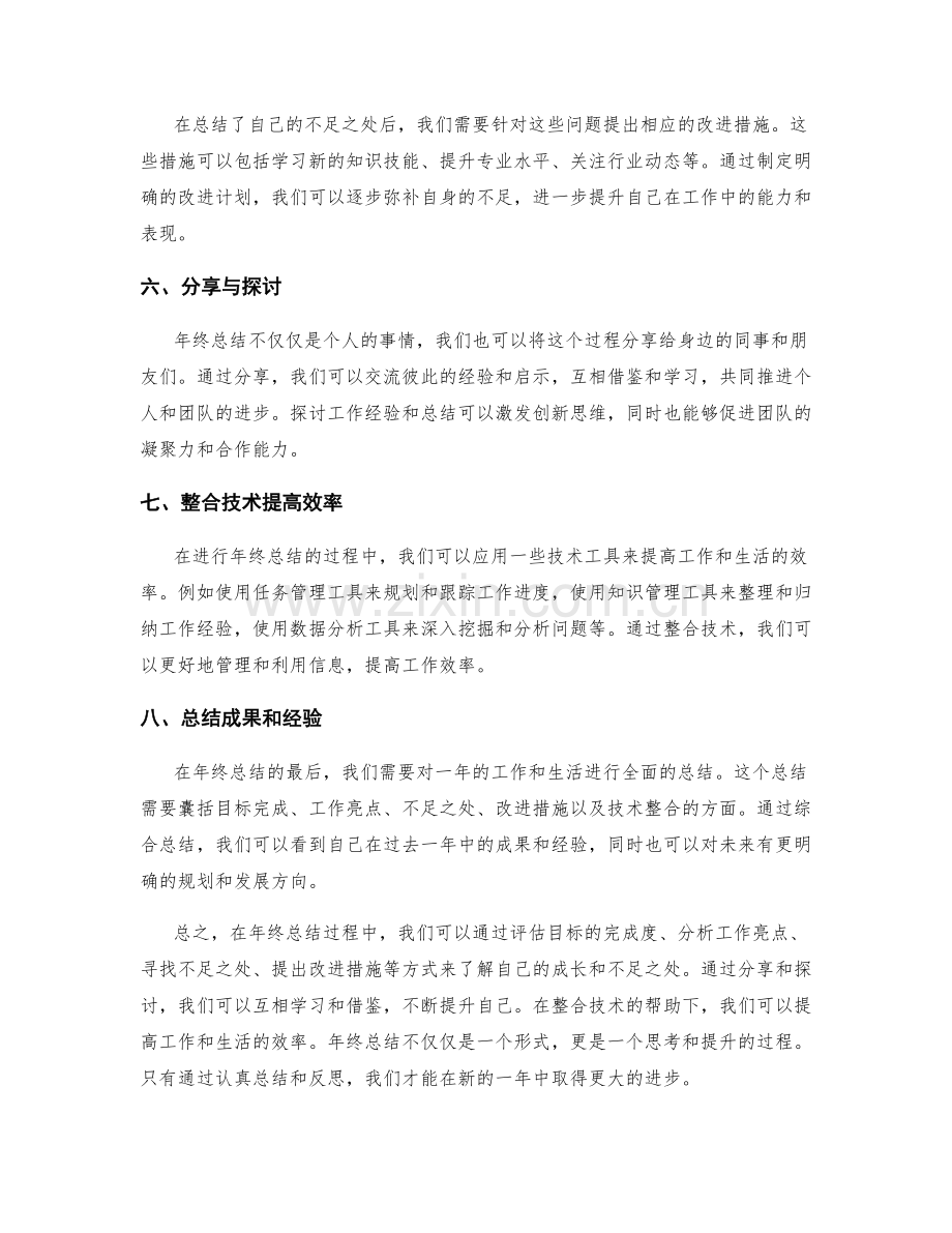 年终总结的观点与整合技术分享.docx_第2页