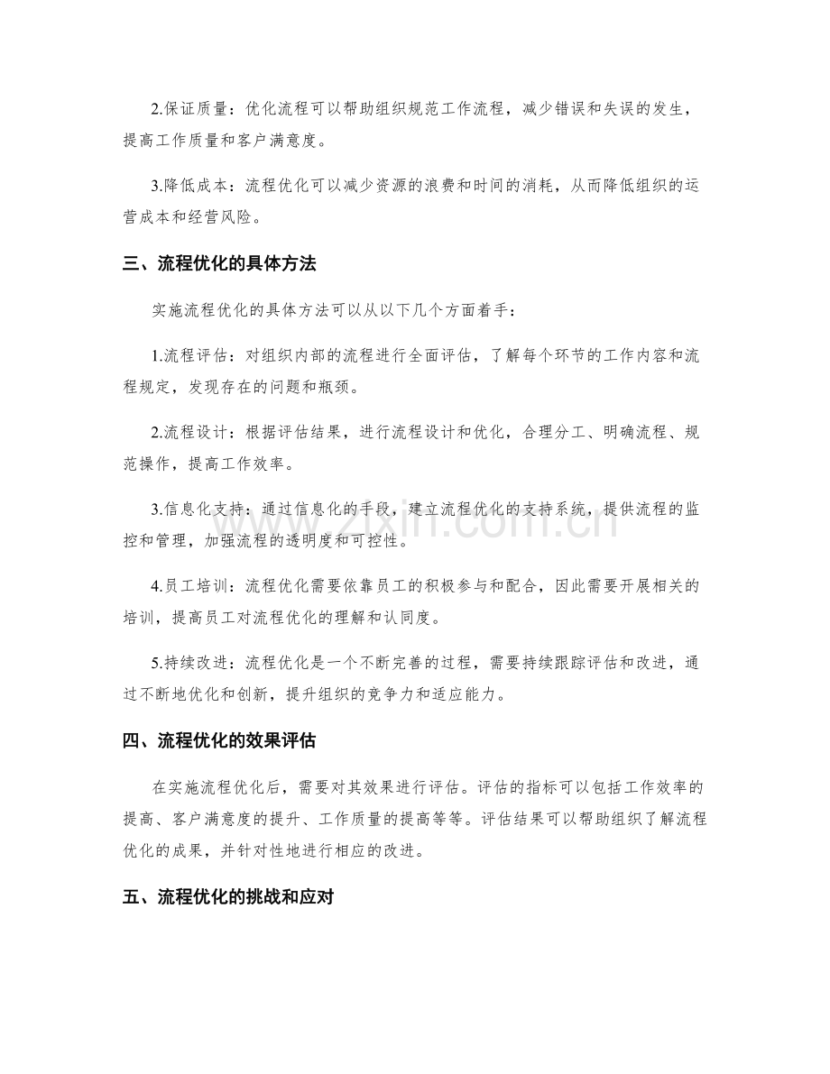 管理制度的权责划分与流程优化改进.docx_第2页