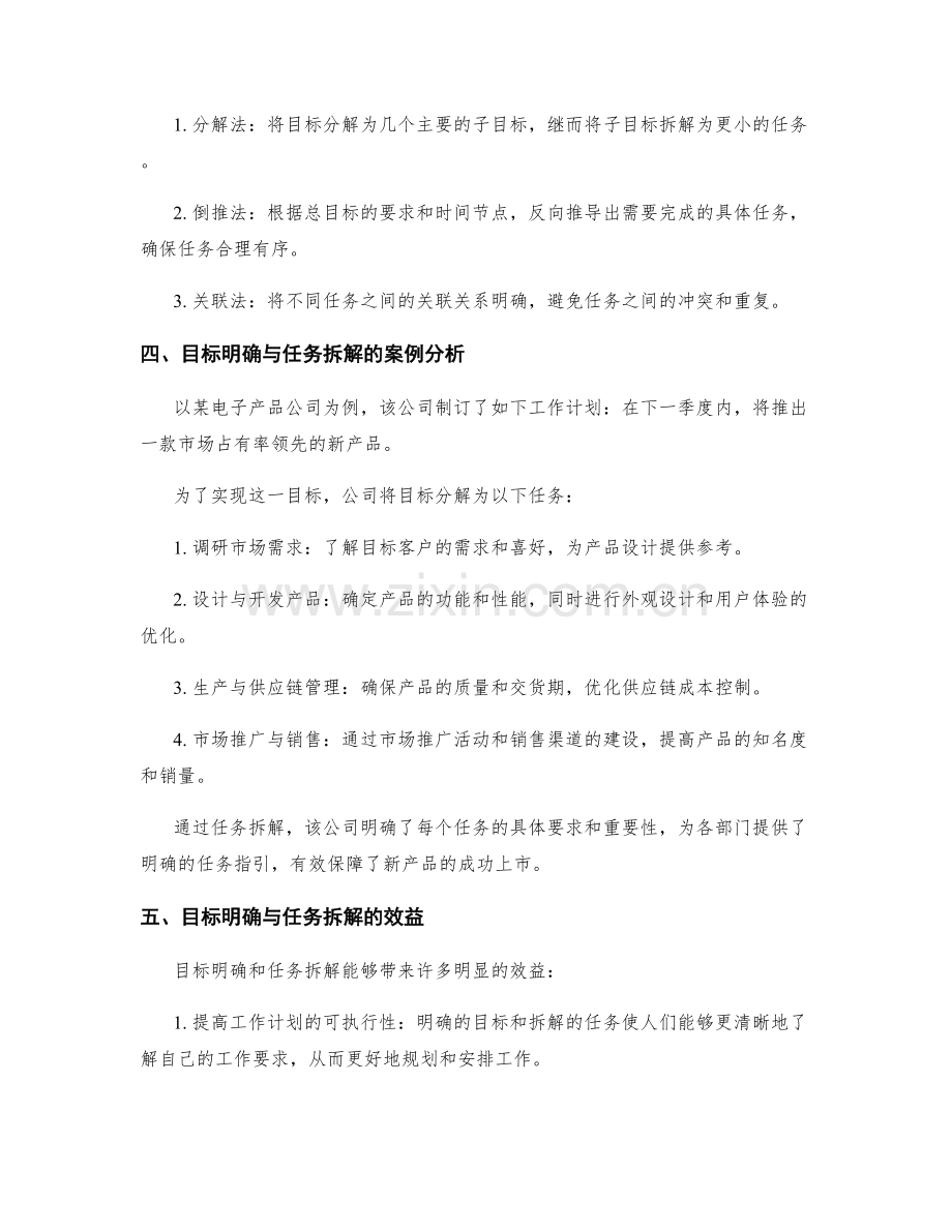 工作计划的目标明确与任务拆解.docx_第2页