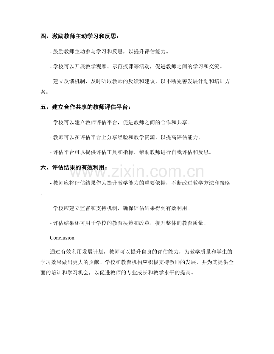 提升教师评估能力：有效利用发展计划.docx_第2页