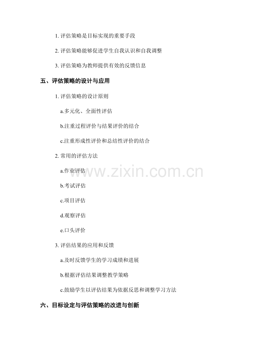 教师手册中的目标设定与评估策略.docx_第2页