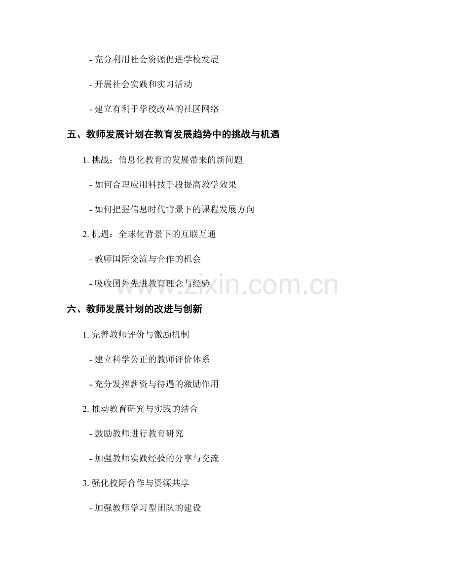 教师发展计划中的学校改革与教育发展趋势.docx_第2页