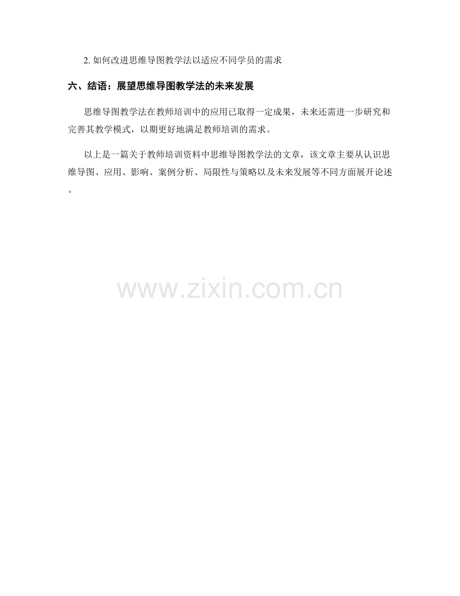 教师培训资料中的思维导图教学法.docx_第2页