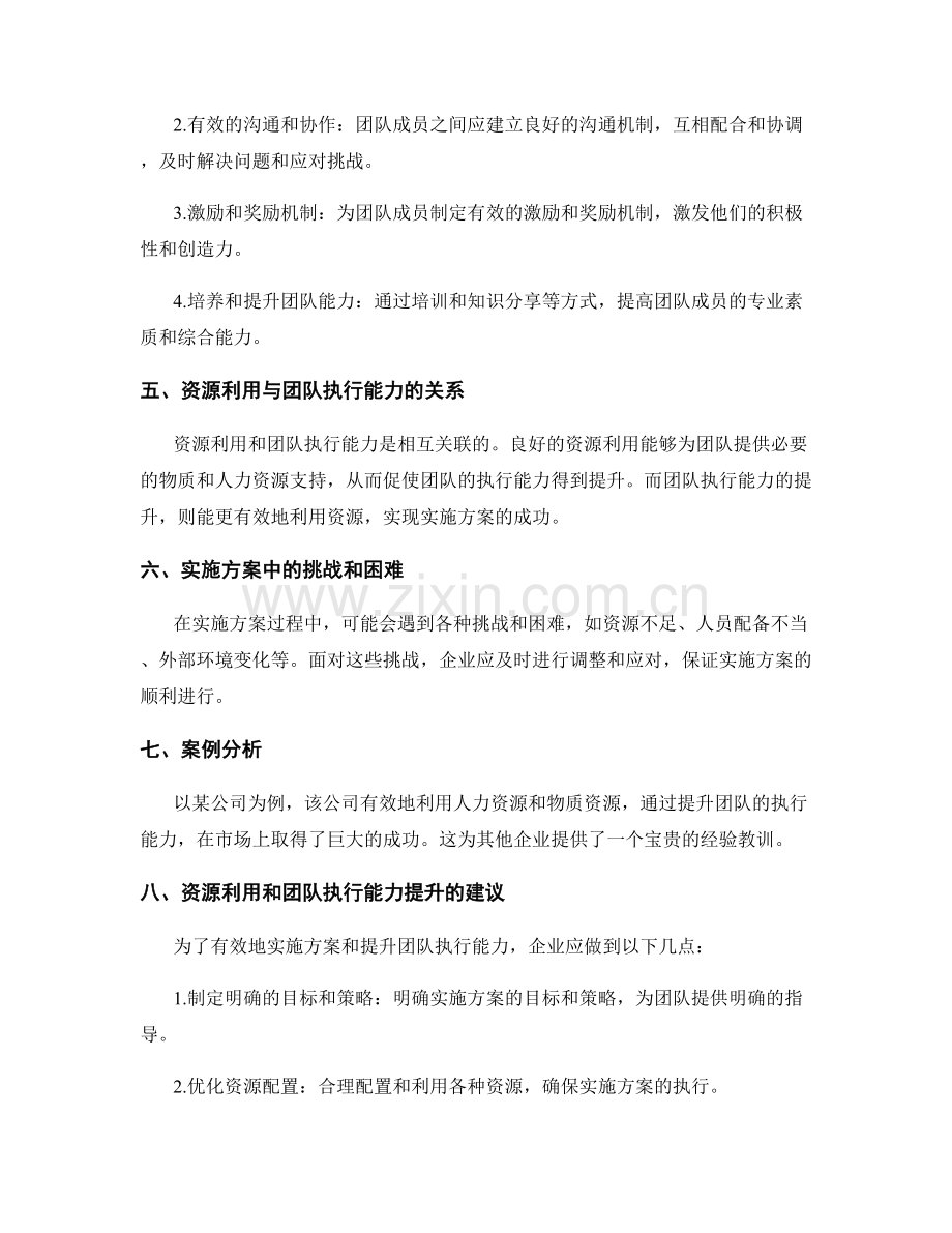 实施方案的资源利用与团队执行能力提升.docx_第2页