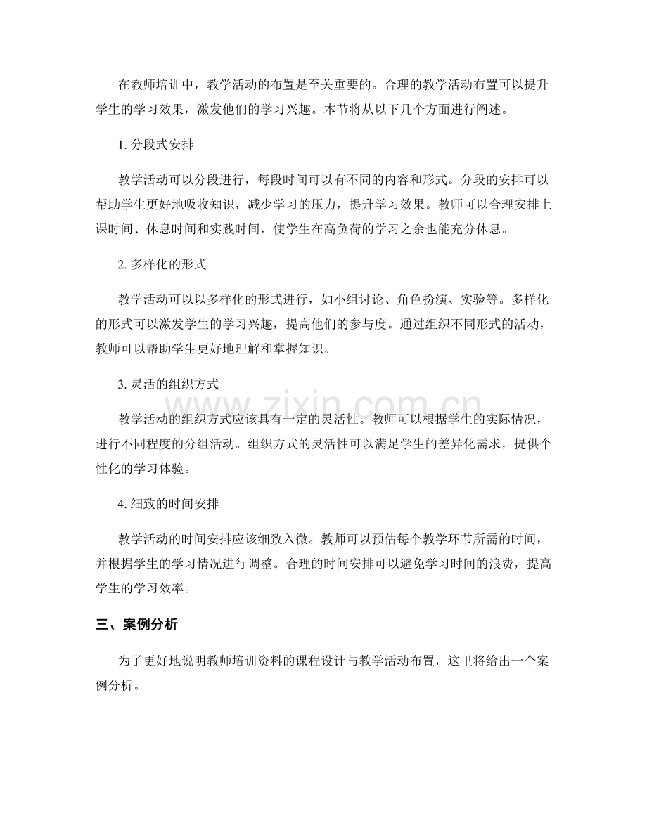 教师培训资料的课程设计与教学活动布置.docx_第2页