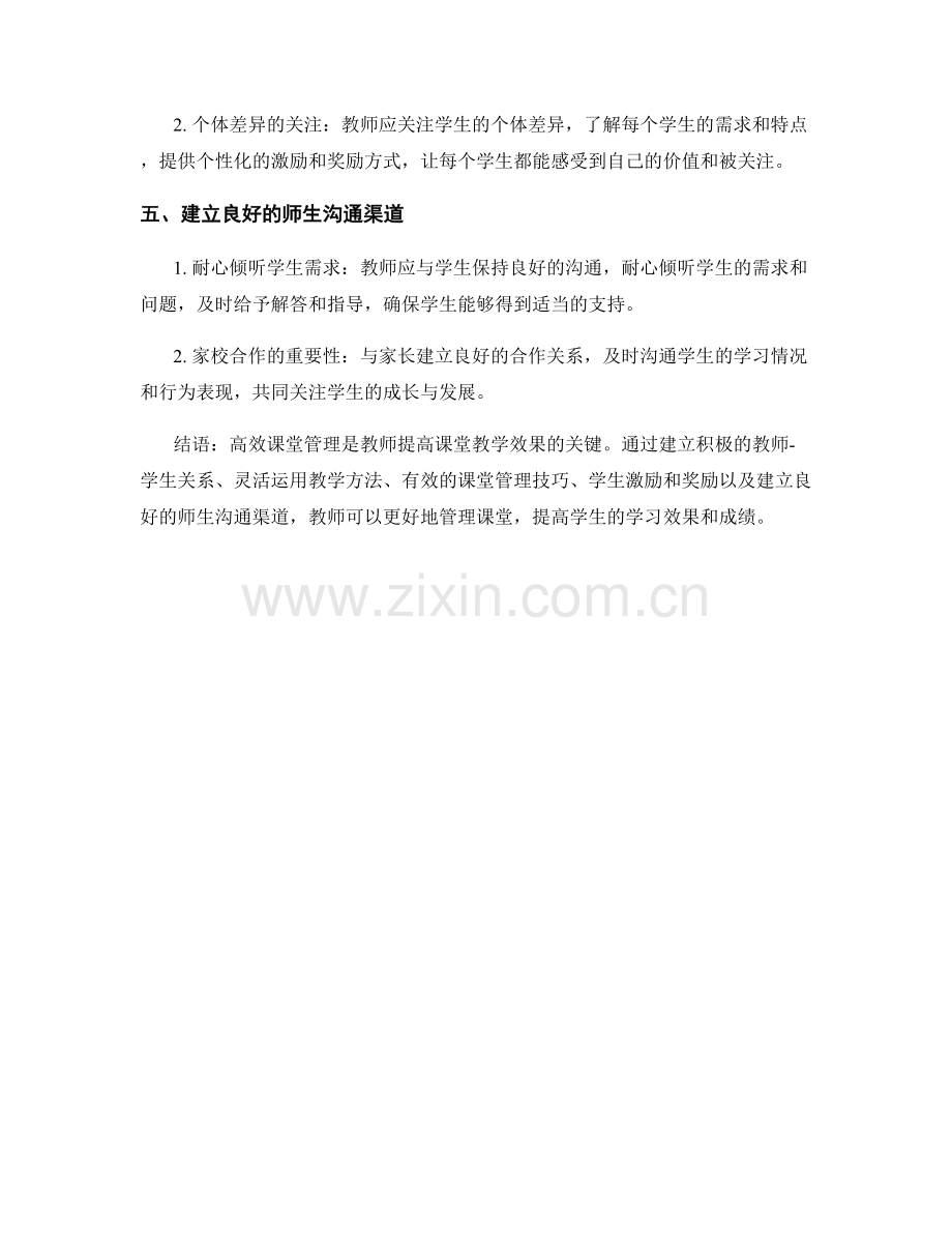 教师手册：高效课堂管理的重要手段与技巧.docx_第2页