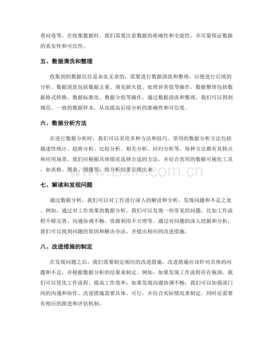 优化工作总结的关键数据分析.docx_第2页