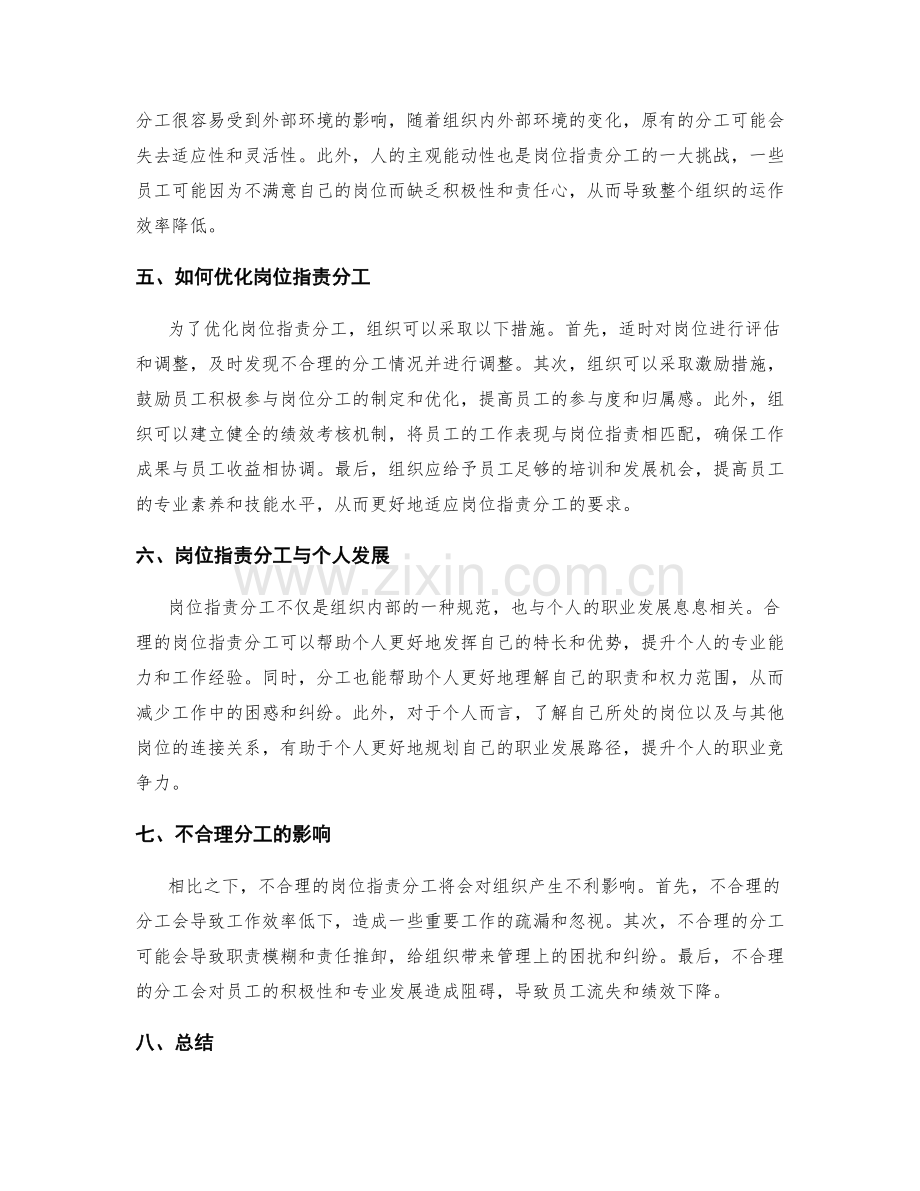 岗位职责分工合理解读.docx_第2页