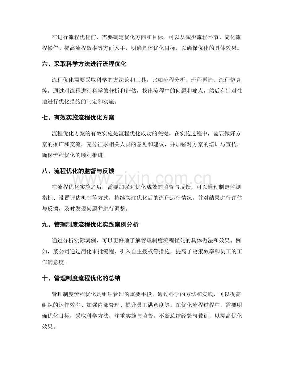 管理制度的流程与流程优化.docx_第2页