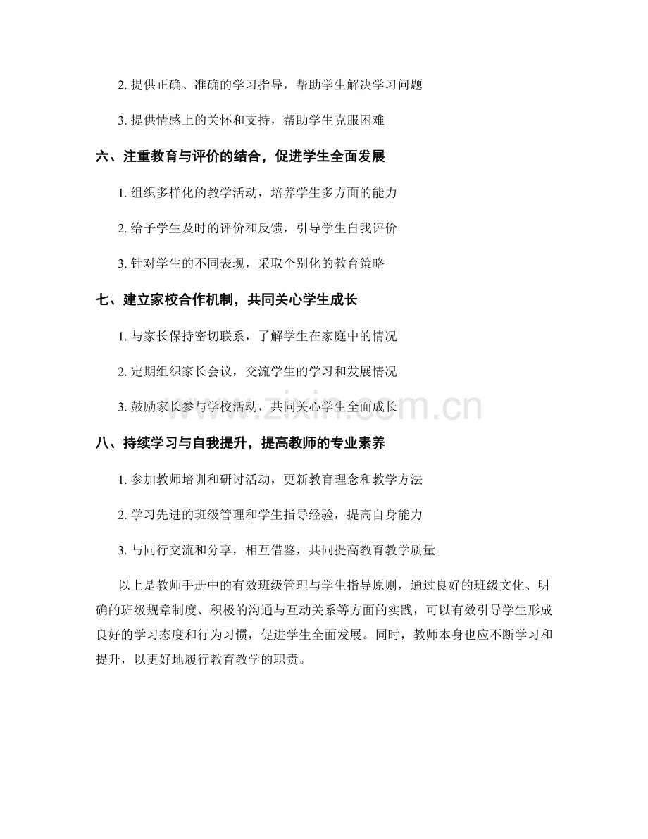 教师手册中的有效班级管理与学生指导原则.docx_第2页